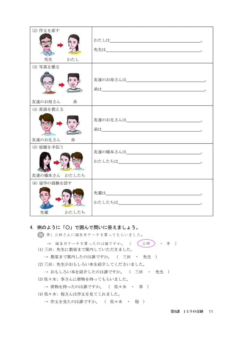 人教版日语选修第二册高清教材_4-教培资料-26年最新资料-同步更新_初中高中教资_03科三专项（进去保存报考的学科即可）_02科三专项（笔记真题思维导图教学设计版本二）