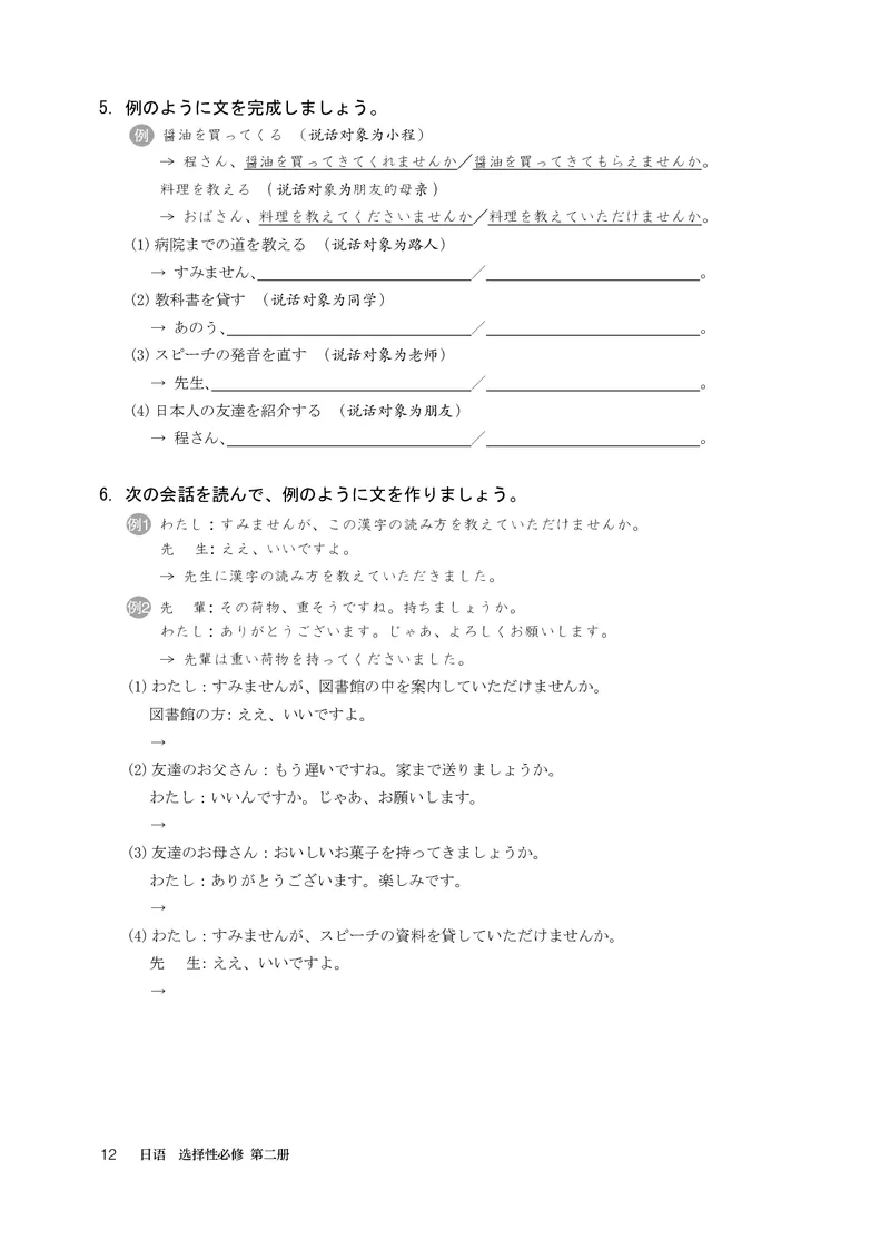 人教版日语选修第二册高清教材_4-教培资料-26年最新资料-同步更新_初中高中教资_03科三专项（进去保存报考的学科即可）_02科三专项（笔记真题思维导图教学设计版本二）