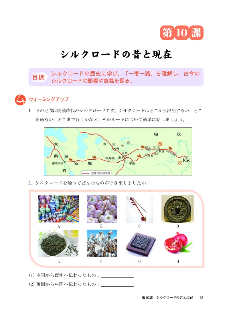 人教版日语选修第二册高清教材_4-教培资料-26年最新资料-同步更新_初中高中教资_03科三专项（进去保存报考的学科即可）_02科三专项（笔记真题思维导图教学设计版本二）