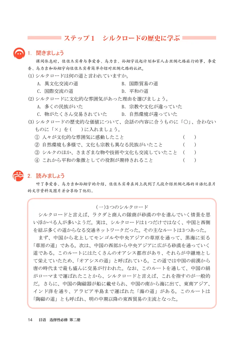人教版日语选修第二册高清教材_4-教培资料-26年最新资料-同步更新_初中高中教资_03科三专项（进去保存报考的学科即可）_02科三专项（笔记真题思维导图教学设计版本二）