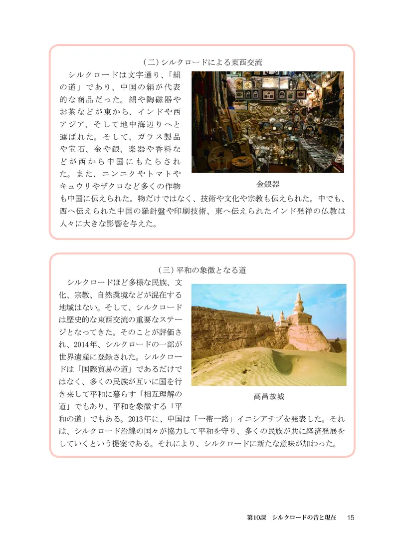 人教版日语选修第二册高清教材_4-教培资料-26年最新资料-同步更新_初中高中教资_03科三专项（进去保存报考的学科即可）_02科三专项（笔记真题思维导图教学设计版本二）