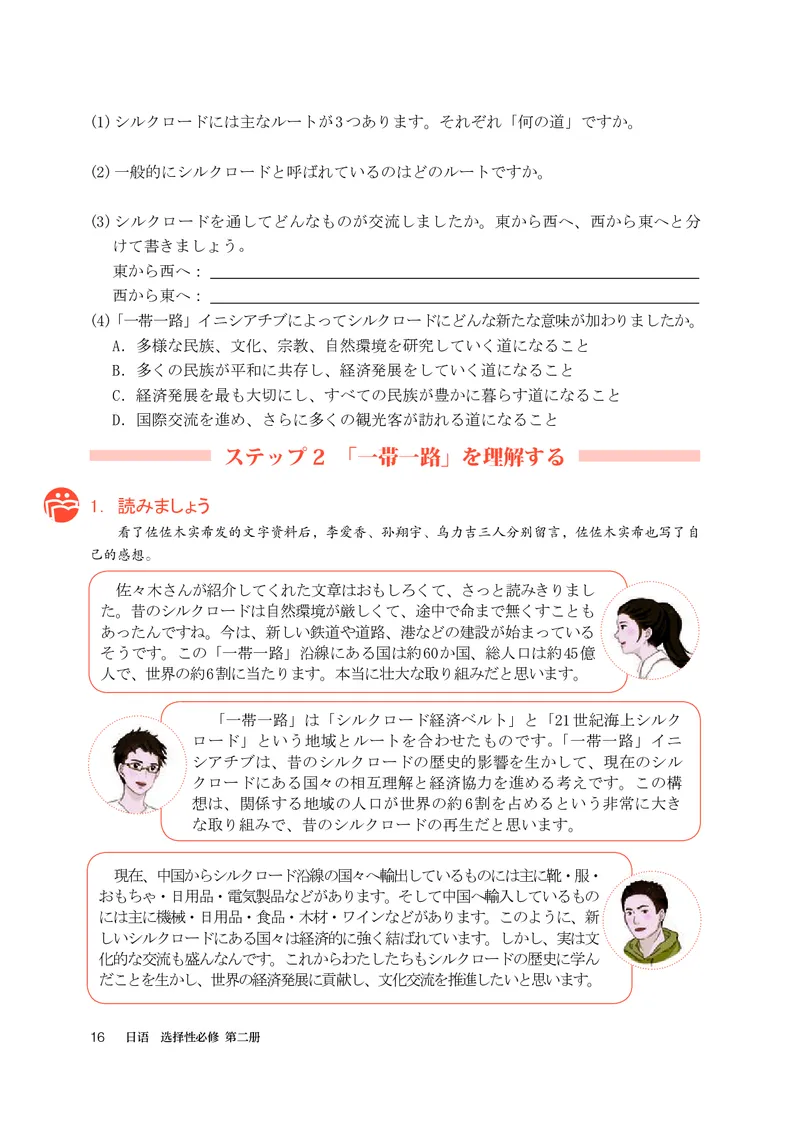 人教版日语选修第二册高清教材_4-教培资料-26年最新资料-同步更新_初中高中教资_03科三专项（进去保存报考的学科即可）_02科三专项（笔记真题思维导图教学设计版本二）