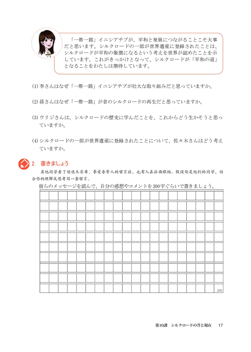 人教版日语选修第二册高清教材_4-教培资料-26年最新资料-同步更新_初中高中教资_03科三专项（进去保存报考的学科即可）_02科三专项（笔记真题思维导图教学设计版本二）