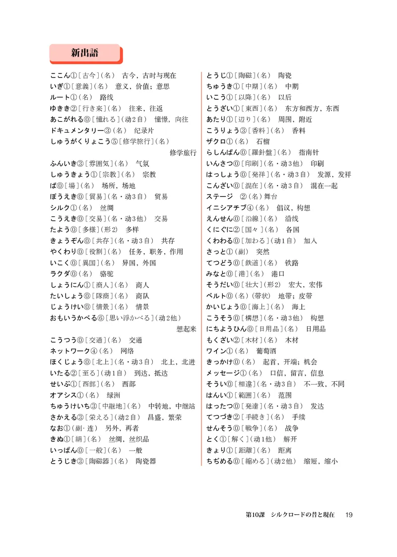 人教版日语选修第二册高清教材_4-教培资料-26年最新资料-同步更新_初中高中教资_03科三专项（进去保存报考的学科即可）_02科三专项（笔记真题思维导图教学设计版本二）
