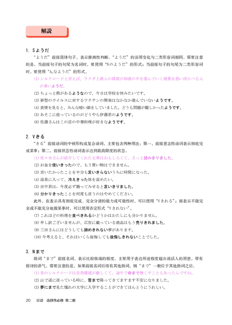 人教版日语选修第二册高清教材_4-教培资料-26年最新资料-同步更新_初中高中教资_03科三专项（进去保存报考的学科即可）_02科三专项（笔记真题思维导图教学设计版本二）