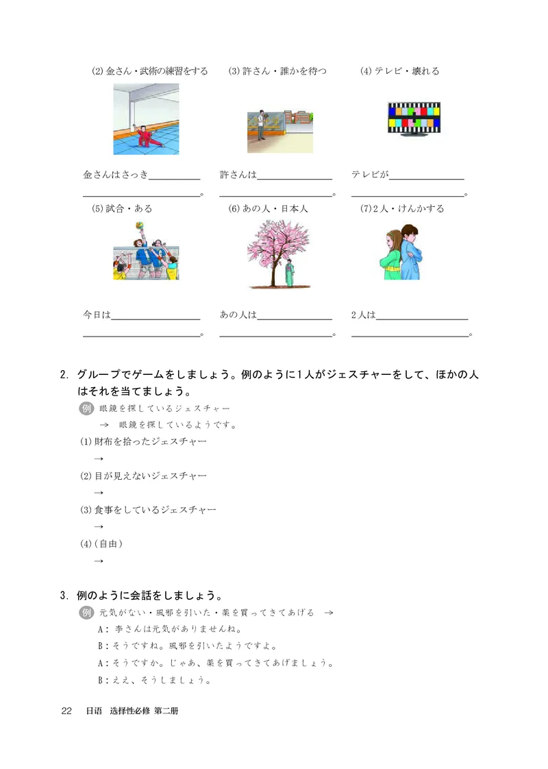 人教版日语选修第二册高清教材_4-教培资料-26年最新资料-同步更新_初中高中教资_03科三专项（进去保存报考的学科即可）_02科三专项（笔记真题思维导图教学设计版本二）