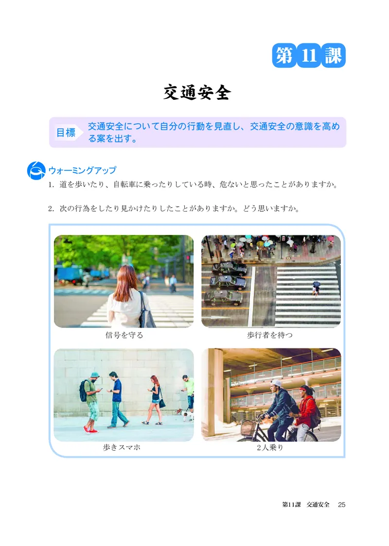 人教版日语选修第二册高清教材_4-教培资料-26年最新资料-同步更新_初中高中教资_03科三专项（进去保存报考的学科即可）_02科三专项（笔记真题思维导图教学设计版本二）