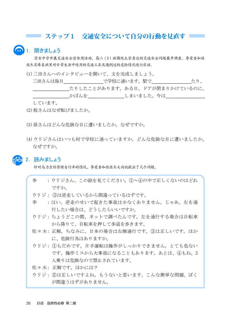 人教版日语选修第二册高清教材_4-教培资料-26年最新资料-同步更新_初中高中教资_03科三专项（进去保存报考的学科即可）_02科三专项（笔记真题思维导图教学设计版本二）