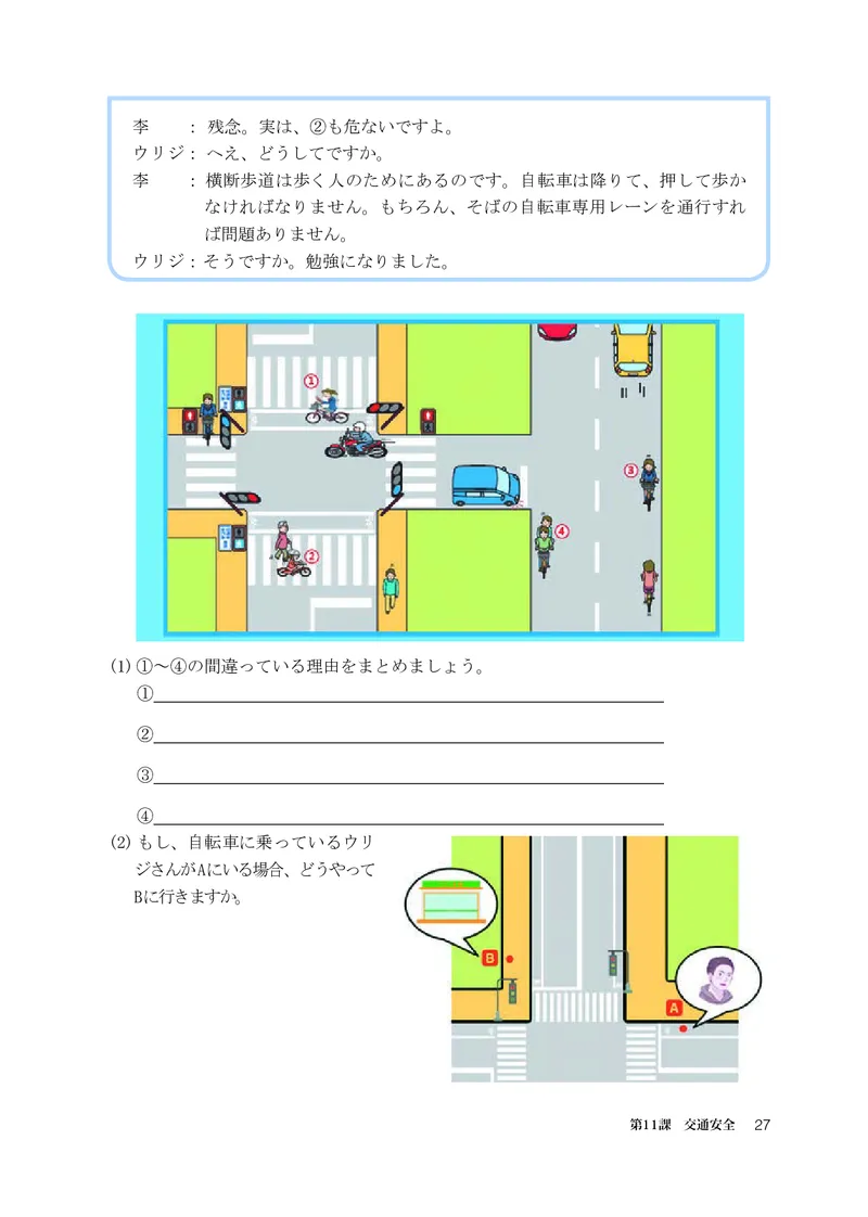 人教版日语选修第二册高清教材_4-教培资料-26年最新资料-同步更新_初中高中教资_03科三专项（进去保存报考的学科即可）_02科三专项（笔记真题思维导图教学设计版本二）