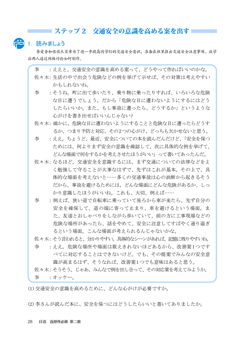 人教版日语选修第二册高清教材_4-教培资料-26年最新资料-同步更新_初中高中教资_03科三专项（进去保存报考的学科即可）_02科三专项（笔记真题思维导图教学设计版本二）