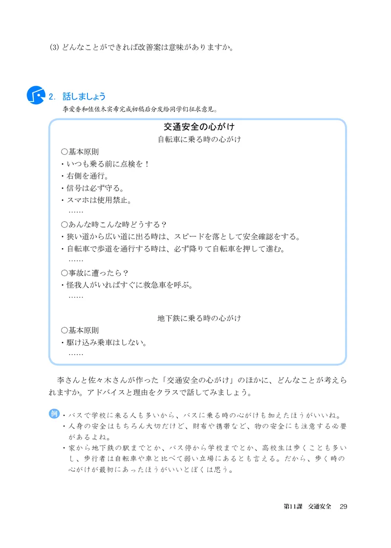 人教版日语选修第二册高清教材_4-教培资料-26年最新资料-同步更新_初中高中教资_03科三专项（进去保存报考的学科即可）_02科三专项（笔记真题思维导图教学设计版本二）