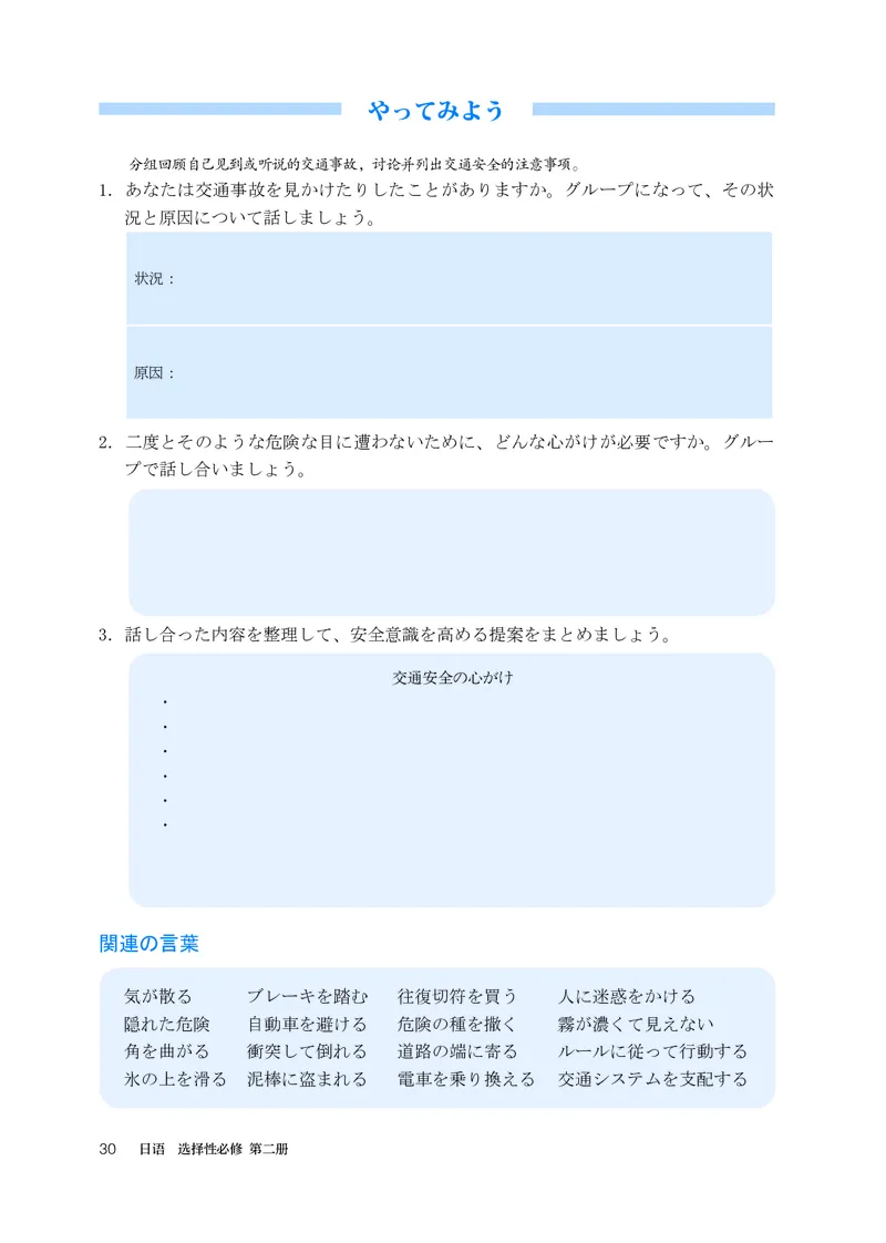 人教版日语选修第二册高清教材_4-教培资料-26年最新资料-同步更新_初中高中教资_03科三专项（进去保存报考的学科即可）_02科三专项（笔记真题思维导图教学设计版本二）