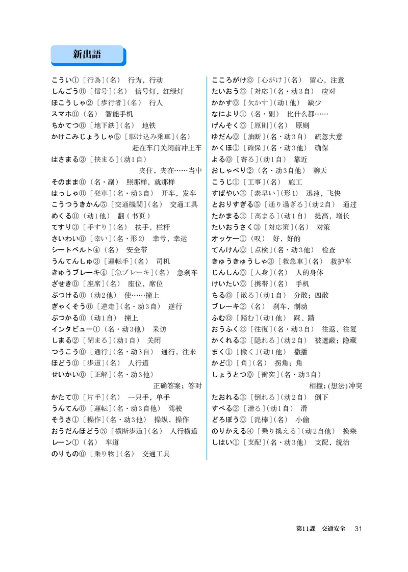 人教版日语选修第二册高清教材_4-教培资料-26年最新资料-同步更新_初中高中教资_03科三专项（进去保存报考的学科即可）_02科三专项（笔记真题思维导图教学设计版本二）