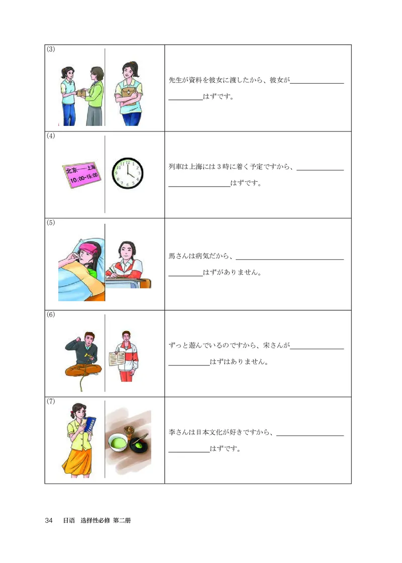人教版日语选修第二册高清教材_4-教培资料-26年最新资料-同步更新_初中高中教资_03科三专项（进去保存报考的学科即可）_02科三专项（笔记真题思维导图教学设计版本二）