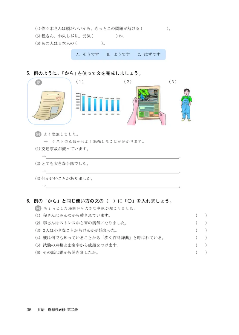 人教版日语选修第二册高清教材_4-教培资料-26年最新资料-同步更新_初中高中教资_03科三专项（进去保存报考的学科即可）_02科三专项（笔记真题思维导图教学设计版本二）