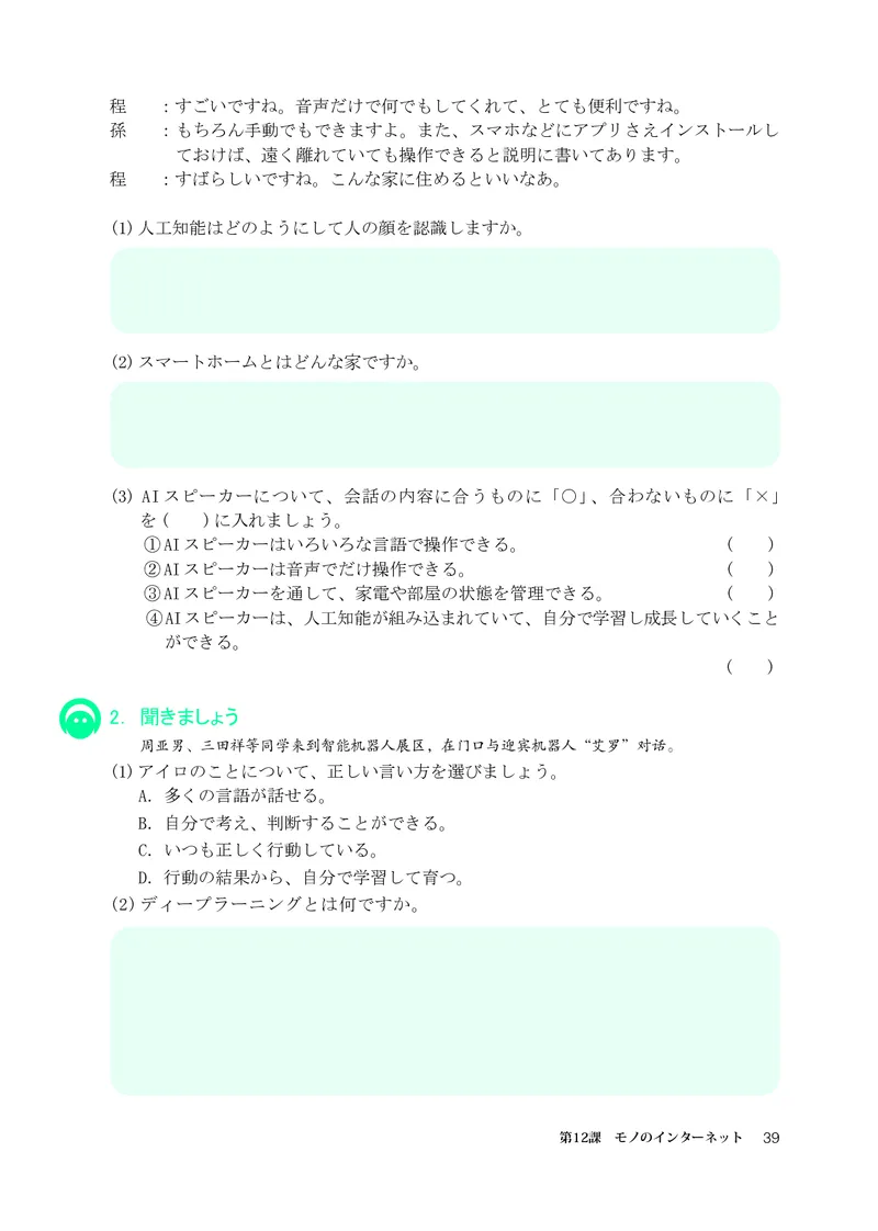 人教版日语选修第二册高清教材_4-教培资料-26年最新资料-同步更新_初中高中教资_03科三专项（进去保存报考的学科即可）_02科三专项（笔记真题思维导图教学设计版本二）