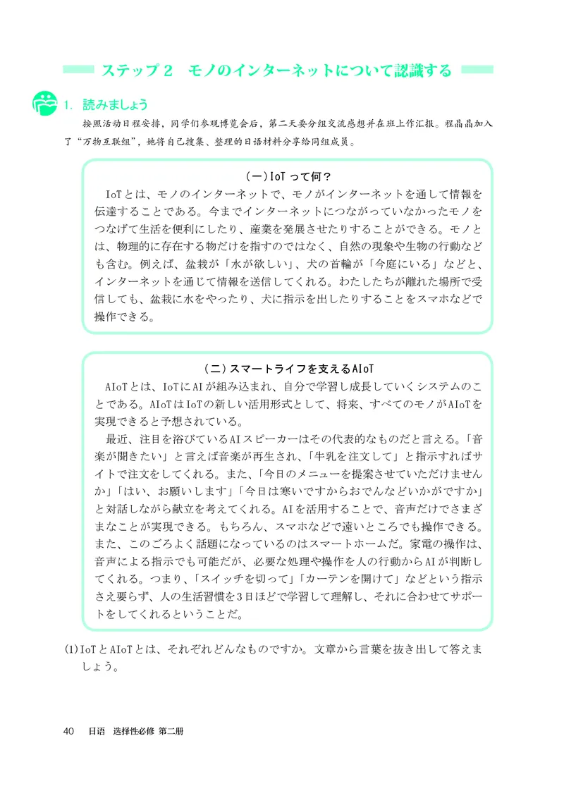 人教版日语选修第二册高清教材_4-教培资料-26年最新资料-同步更新_初中高中教资_03科三专项（进去保存报考的学科即可）_02科三专项（笔记真题思维导图教学设计版本二）