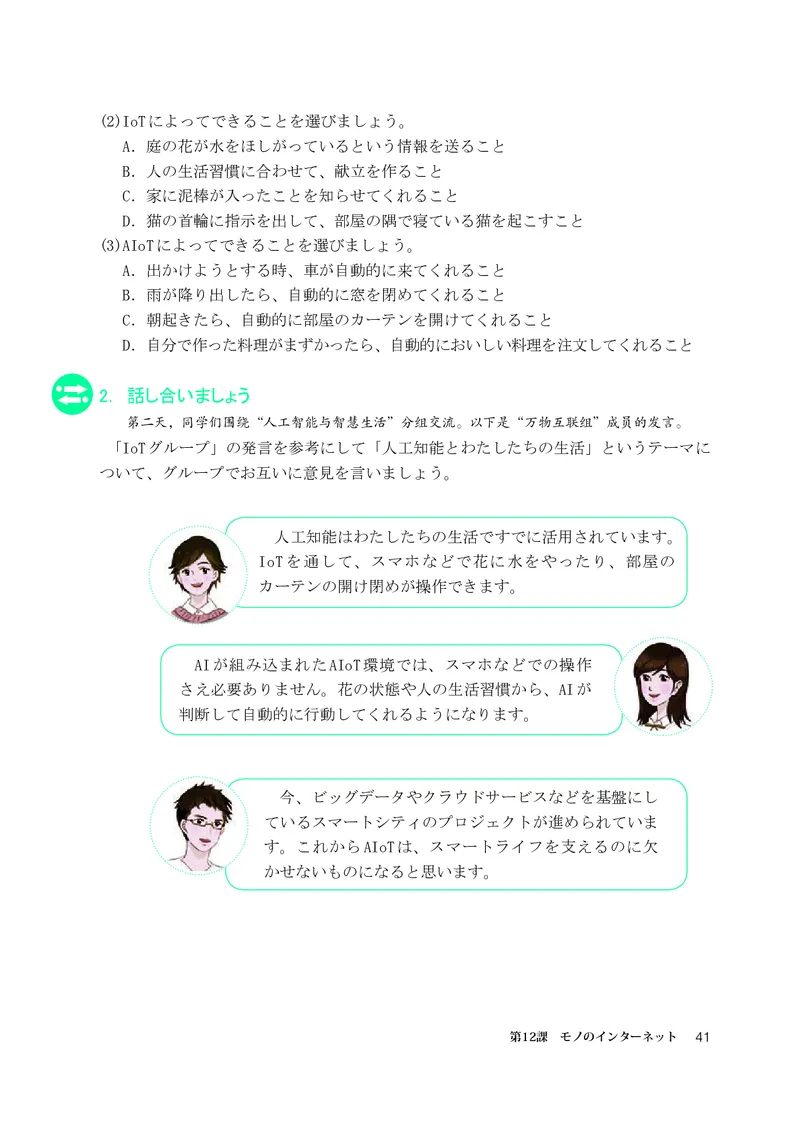 人教版日语选修第二册高清教材_4-教培资料-26年最新资料-同步更新_初中高中教资_03科三专项（进去保存报考的学科即可）_02科三专项（笔记真题思维导图教学设计版本二）