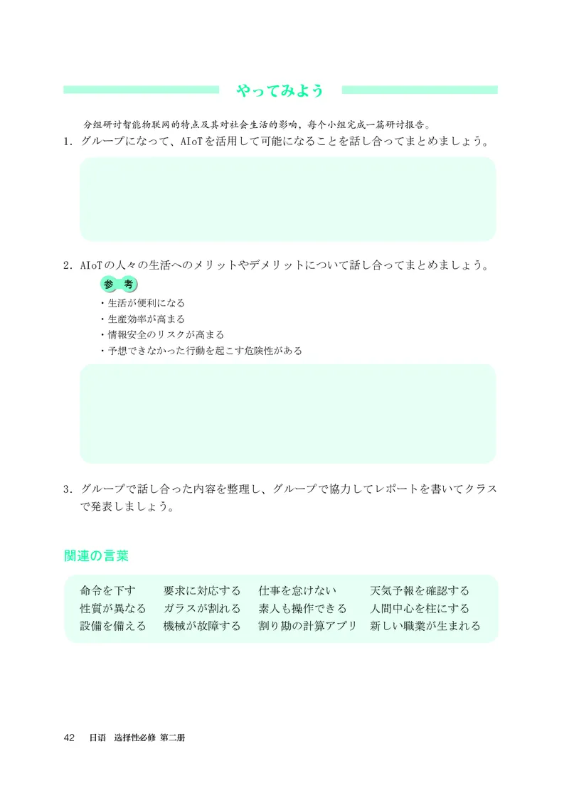 人教版日语选修第二册高清教材_4-教培资料-26年最新资料-同步更新_初中高中教资_03科三专项（进去保存报考的学科即可）_02科三专项（笔记真题思维导图教学设计版本二）