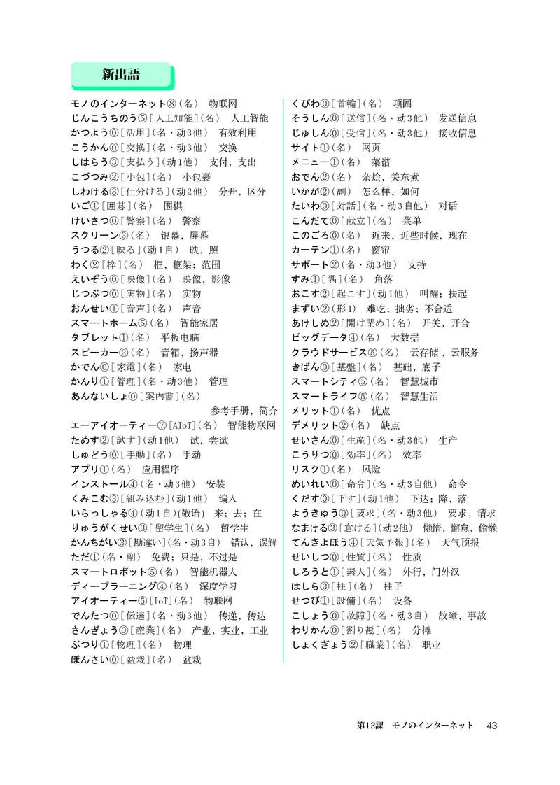 人教版日语选修第二册高清教材_4-教培资料-26年最新资料-同步更新_初中高中教资_03科三专项（进去保存报考的学科即可）_02科三专项（笔记真题思维导图教学设计版本二）