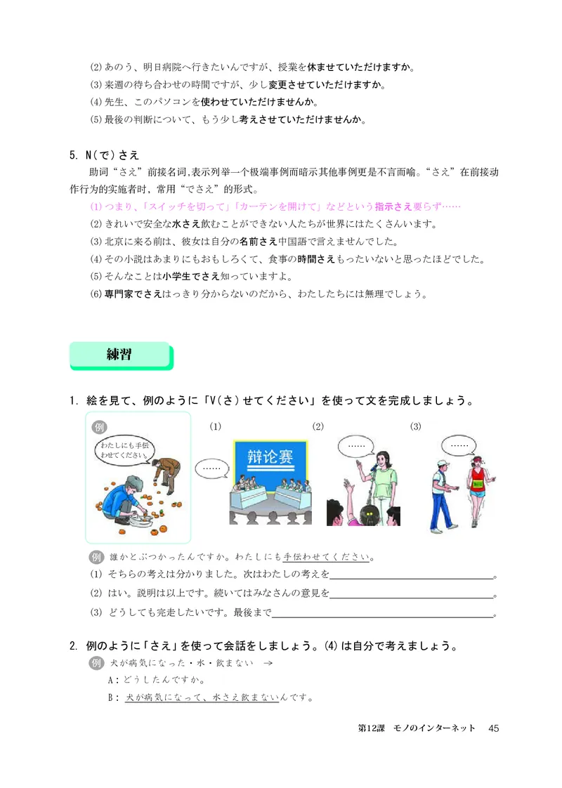 人教版日语选修第二册高清教材_4-教培资料-26年最新资料-同步更新_初中高中教资_03科三专项（进去保存报考的学科即可）_02科三专项（笔记真题思维导图教学设计版本二）