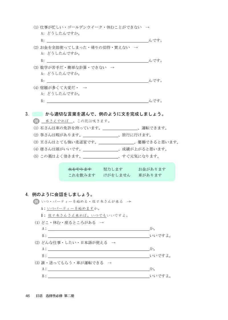 人教版日语选修第二册高清教材_4-教培资料-26年最新资料-同步更新_初中高中教资_03科三专项（进去保存报考的学科即可）_02科三专项（笔记真题思维导图教学设计版本二）
