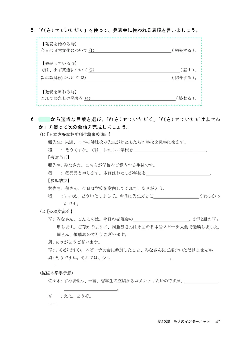 人教版日语选修第二册高清教材_4-教培资料-26年最新资料-同步更新_初中高中教资_03科三专项（进去保存报考的学科即可）_02科三专项（笔记真题思维导图教学设计版本二）