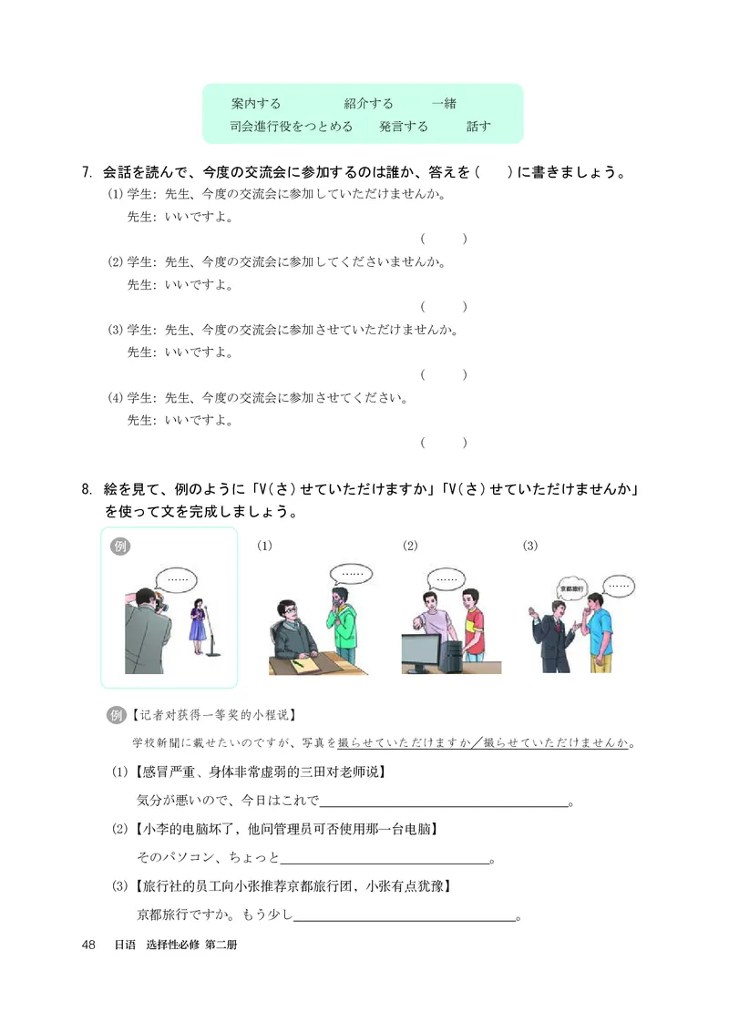 人教版日语选修第二册高清教材_4-教培资料-26年最新资料-同步更新_初中高中教资_03科三专项（进去保存报考的学科即可）_02科三专项（笔记真题思维导图教学设计版本二）