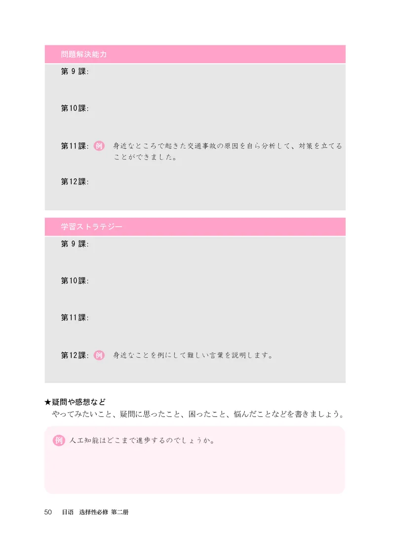 人教版日语选修第二册高清教材_4-教培资料-26年最新资料-同步更新_初中高中教资_03科三专项（进去保存报考的学科即可）_02科三专项（笔记真题思维导图教学设计版本二）