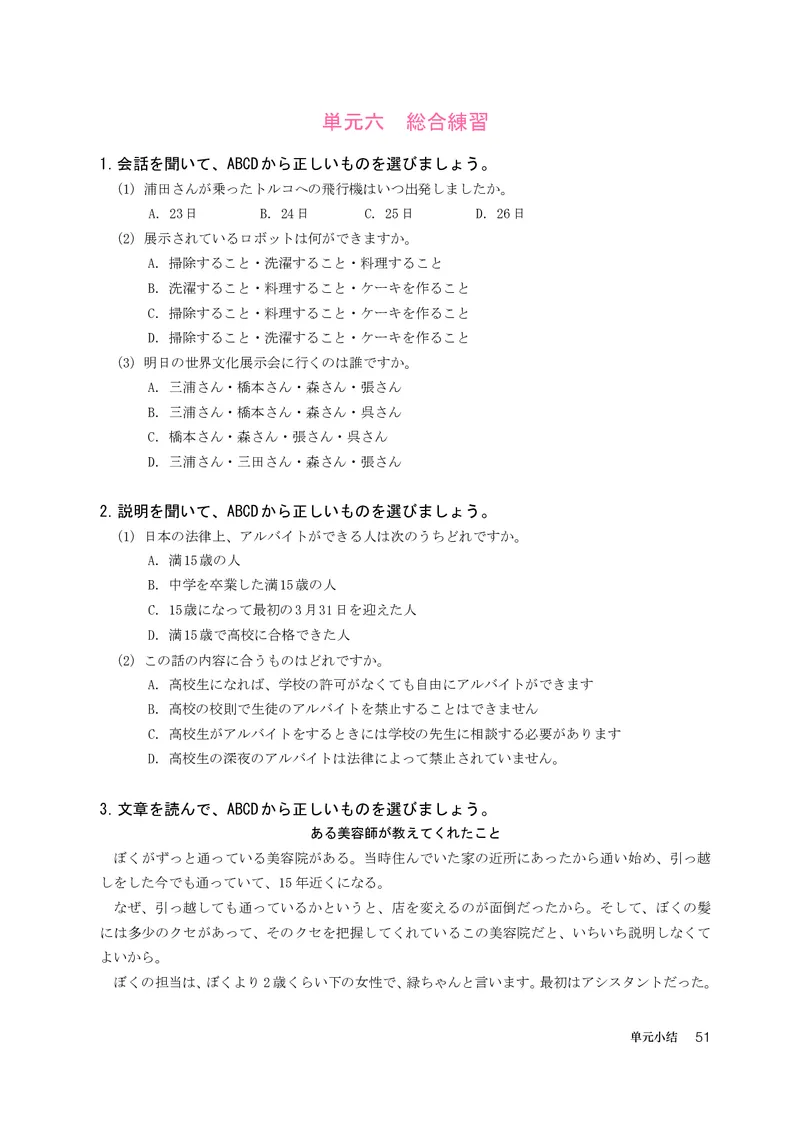 人教版日语选修第二册高清教材_4-教培资料-26年最新资料-同步更新_初中高中教资_03科三专项（进去保存报考的学科即可）_02科三专项（笔记真题思维导图教学设计版本二）