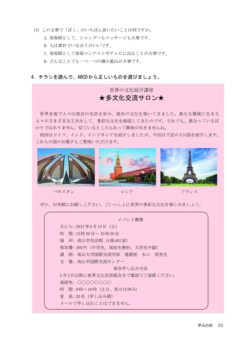 人教版日语选修第二册高清教材_4-教培资料-26年最新资料-同步更新_初中高中教资_03科三专项（进去保存报考的学科即可）_02科三专项（笔记真题思维导图教学设计版本二）