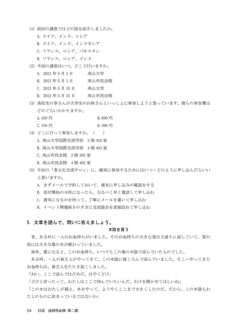 人教版日语选修第二册高清教材_4-教培资料-26年最新资料-同步更新_初中高中教资_03科三专项（进去保存报考的学科即可）_02科三专项（笔记真题思维导图教学设计版本二）