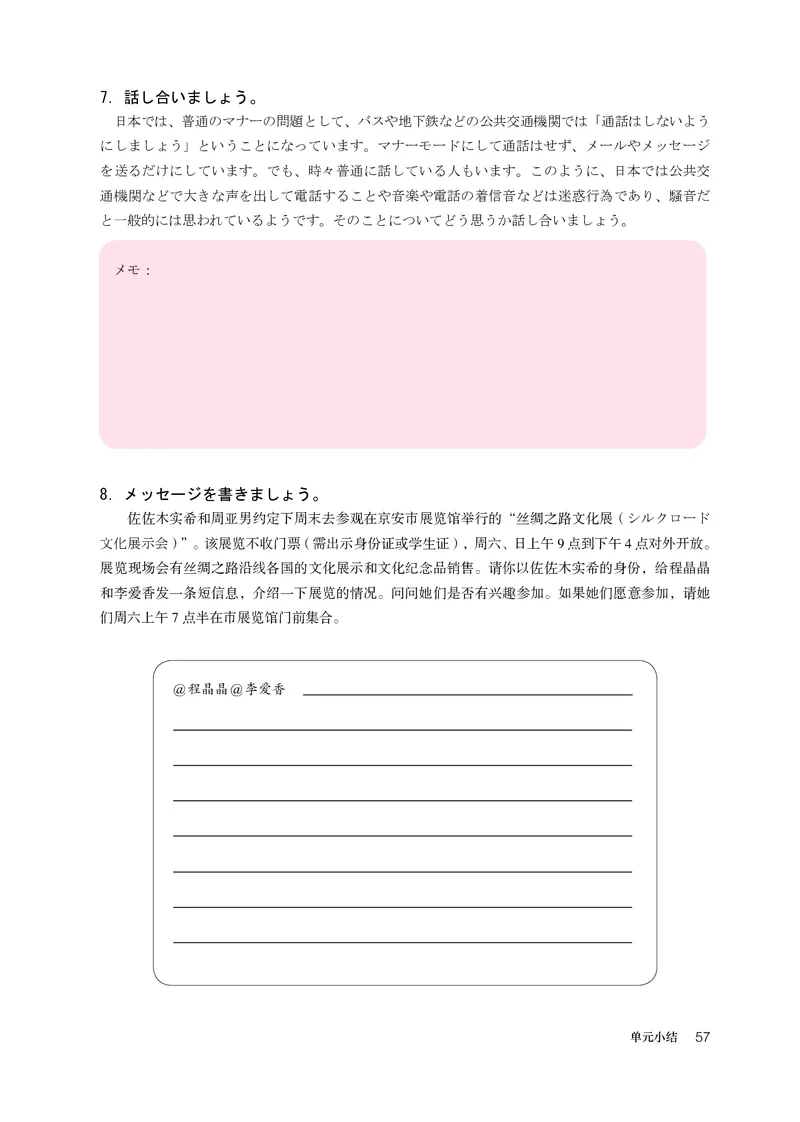人教版日语选修第二册高清教材_4-教培资料-26年最新资料-同步更新_初中高中教资_03科三专项（进去保存报考的学科即可）_02科三专项（笔记真题思维导图教学设计版本二）