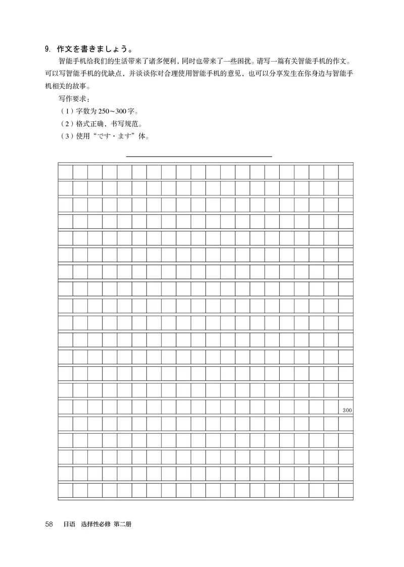 人教版日语选修第二册高清教材_4-教培资料-26年最新资料-同步更新_初中高中教资_03科三专项（进去保存报考的学科即可）_02科三专项（笔记真题思维导图教学设计版本二）