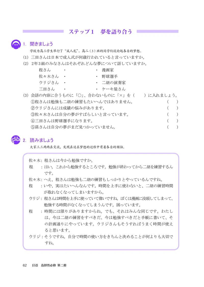 人教版日语选修第二册高清教材_4-教培资料-26年最新资料-同步更新_初中高中教资_03科三专项（进去保存报考的学科即可）_02科三专项（笔记真题思维导图教学设计版本二）