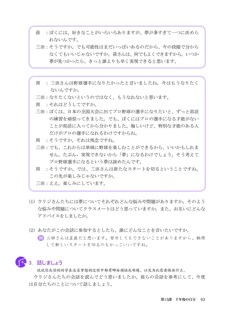 人教版日语选修第二册高清教材_4-教培资料-26年最新资料-同步更新_初中高中教资_03科三专项（进去保存报考的学科即可）_02科三专项（笔记真题思维导图教学设计版本二）