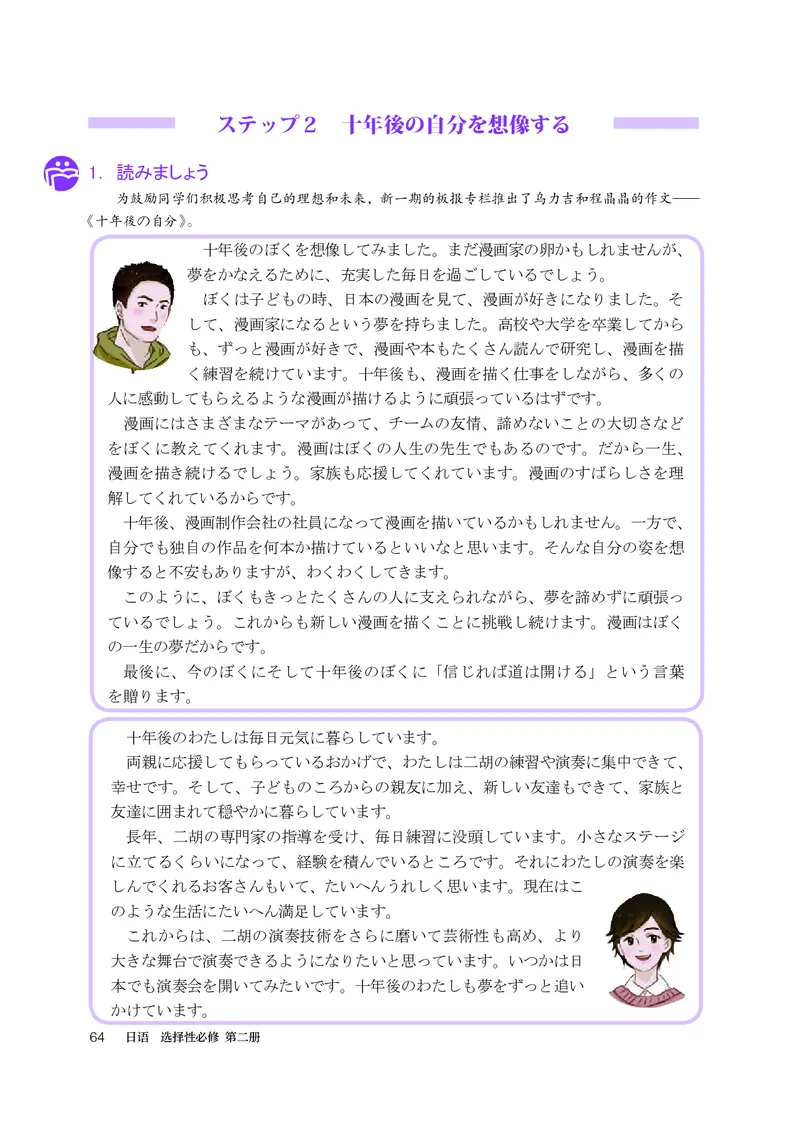 人教版日语选修第二册高清教材_4-教培资料-26年最新资料-同步更新_初中高中教资_03科三专项（进去保存报考的学科即可）_02科三专项（笔记真题思维导图教学设计版本二）