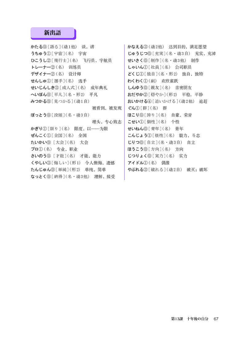 人教版日语选修第二册高清教材_4-教培资料-26年最新资料-同步更新_初中高中教资_03科三专项（进去保存报考的学科即可）_02科三专项（笔记真题思维导图教学设计版本二）