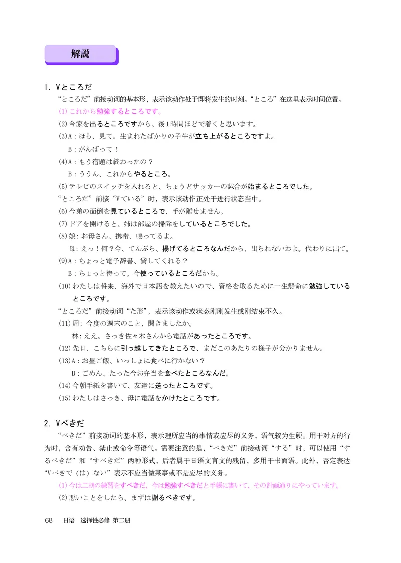 人教版日语选修第二册高清教材_4-教培资料-26年最新资料-同步更新_初中高中教资_03科三专项（进去保存报考的学科即可）_02科三专项（笔记真题思维导图教学设计版本二）