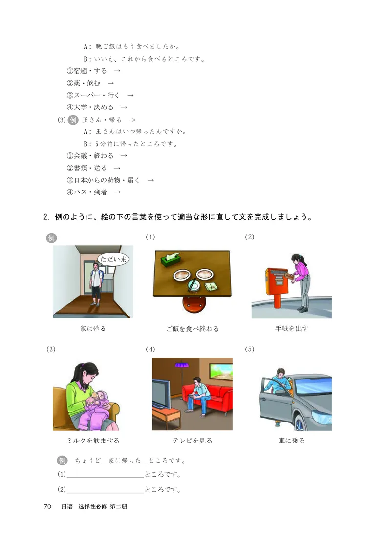 人教版日语选修第二册高清教材_4-教培资料-26年最新资料-同步更新_初中高中教资_03科三专项（进去保存报考的学科即可）_02科三专项（笔记真题思维导图教学设计版本二）