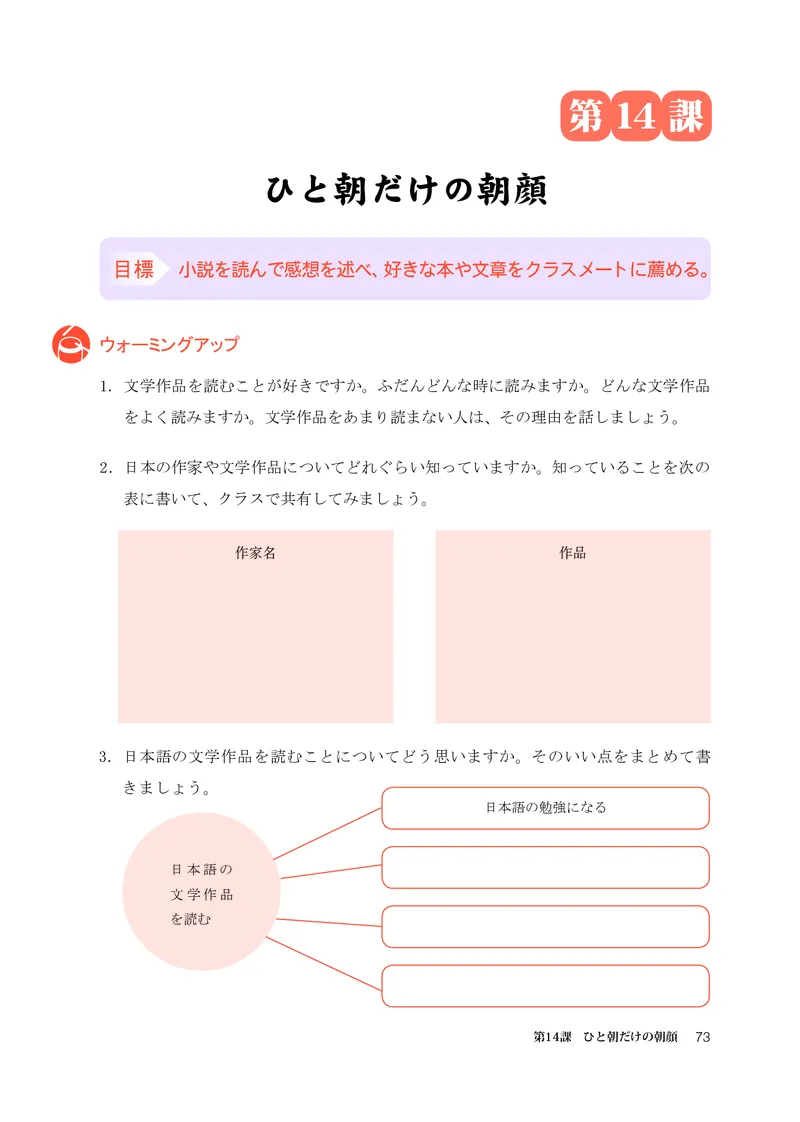人教版日语选修第二册高清教材_4-教培资料-26年最新资料-同步更新_初中高中教资_03科三专项（进去保存报考的学科即可）_02科三专项（笔记真题思维导图教学设计版本二）