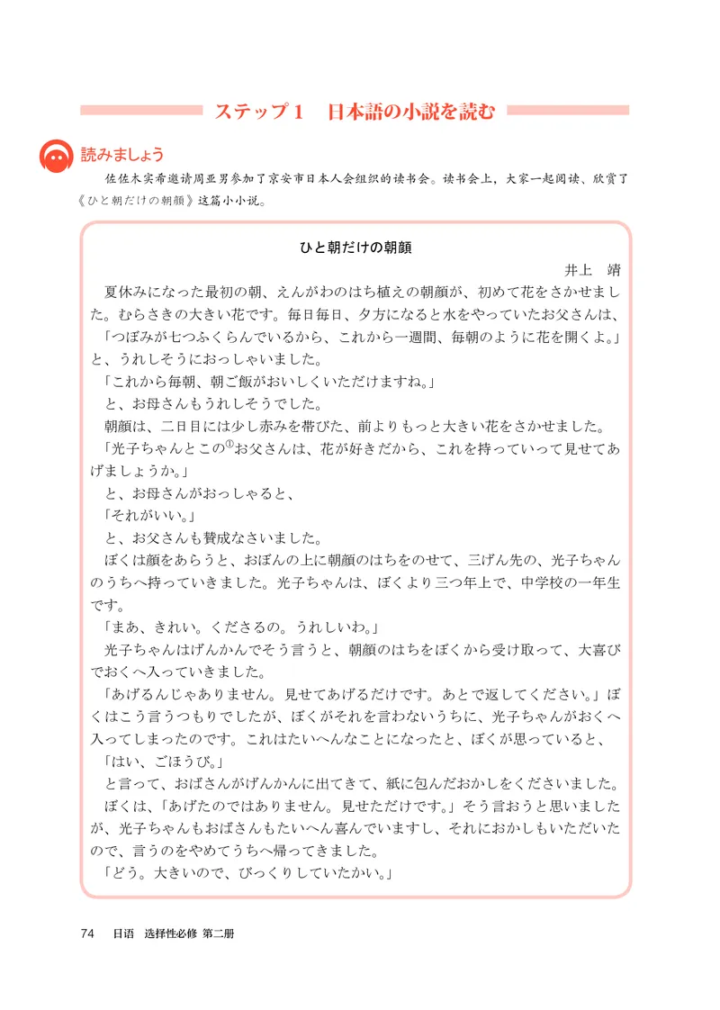 人教版日语选修第二册高清教材_4-教培资料-26年最新资料-同步更新_初中高中教资_03科三专项（进去保存报考的学科即可）_02科三专项（笔记真题思维导图教学设计版本二）