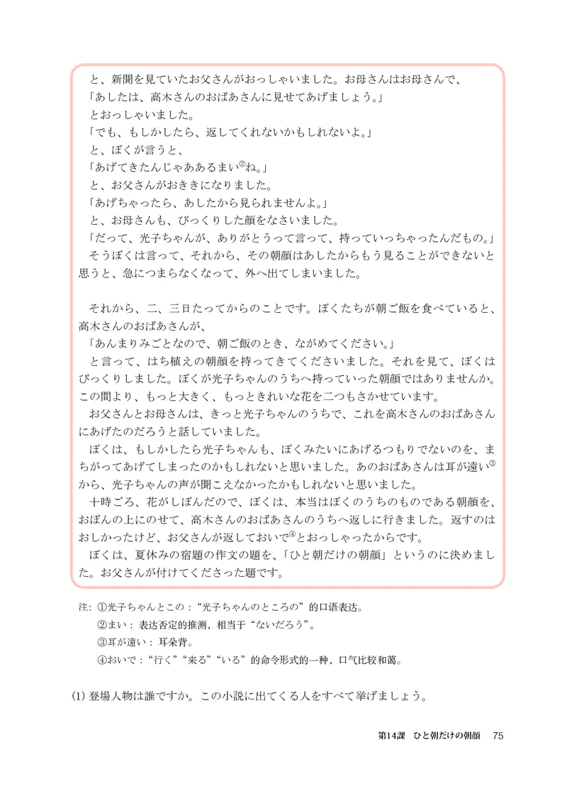人教版日语选修第二册高清教材_4-教培资料-26年最新资料-同步更新_初中高中教资_03科三专项（进去保存报考的学科即可）_02科三专项（笔记真题思维导图教学设计版本二）