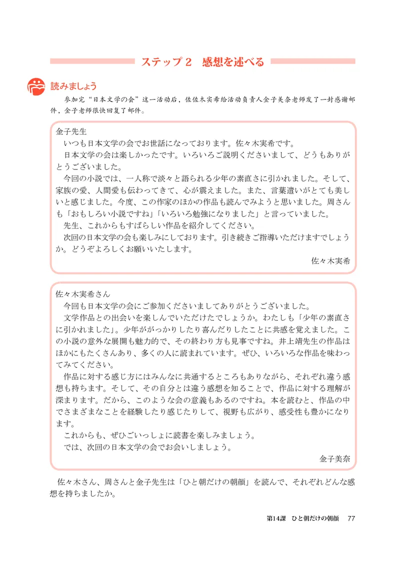 人教版日语选修第二册高清教材_4-教培资料-26年最新资料-同步更新_初中高中教资_03科三专项（进去保存报考的学科即可）_02科三专项（笔记真题思维导图教学设计版本二）