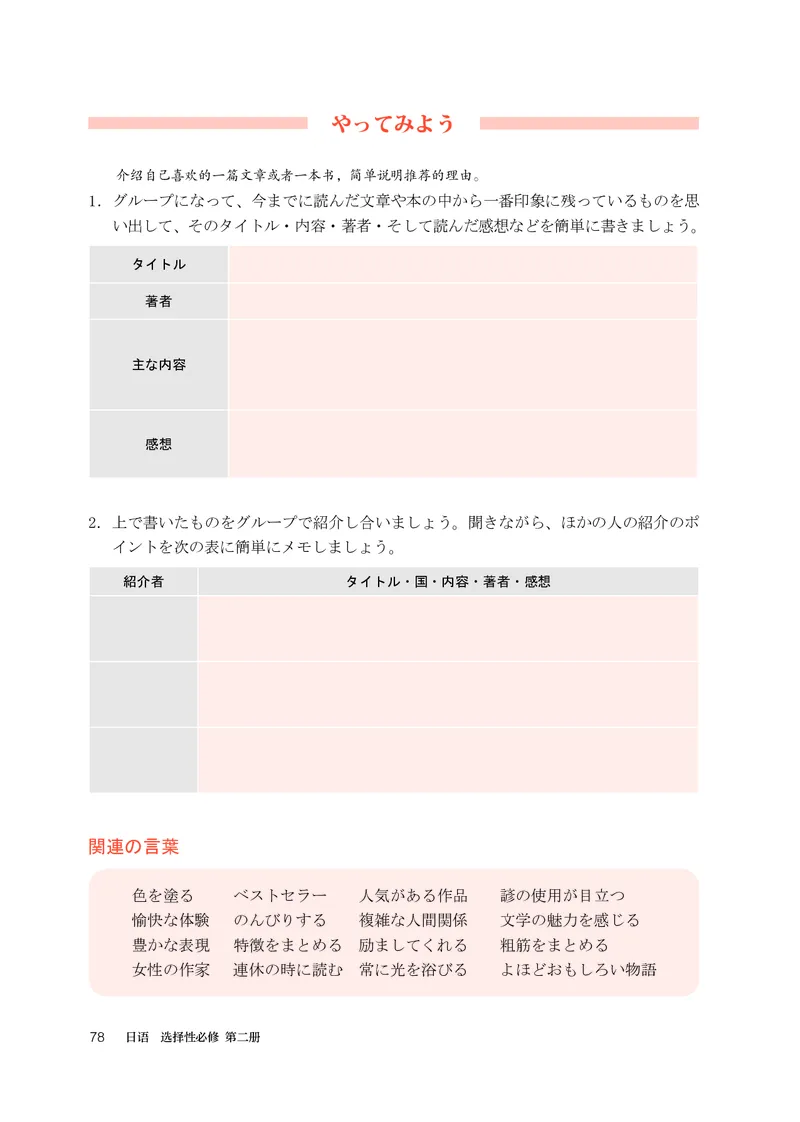人教版日语选修第二册高清教材_4-教培资料-26年最新资料-同步更新_初中高中教资_03科三专项（进去保存报考的学科即可）_02科三专项（笔记真题思维导图教学设计版本二）