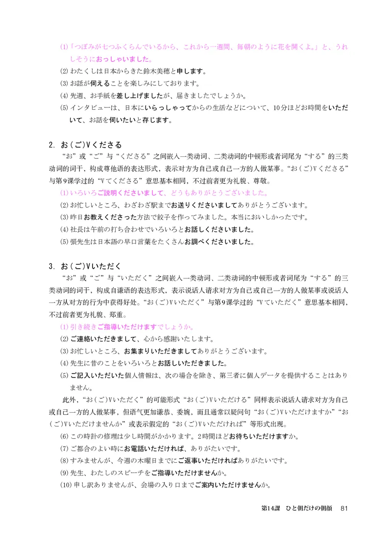 人教版日语选修第二册高清教材_4-教培资料-26年最新资料-同步更新_初中高中教资_03科三专项（进去保存报考的学科即可）_02科三专项（笔记真题思维导图教学设计版本二）