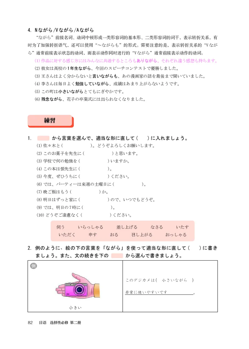 人教版日语选修第二册高清教材_4-教培资料-26年最新资料-同步更新_初中高中教资_03科三专项（进去保存报考的学科即可）_02科三专项（笔记真题思维导图教学设计版本二）