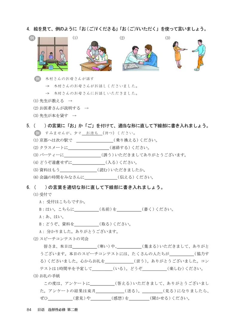 人教版日语选修第二册高清教材_4-教培资料-26年最新资料-同步更新_初中高中教资_03科三专项（进去保存报考的学科即可）_02科三专项（笔记真题思维导图教学设计版本二）