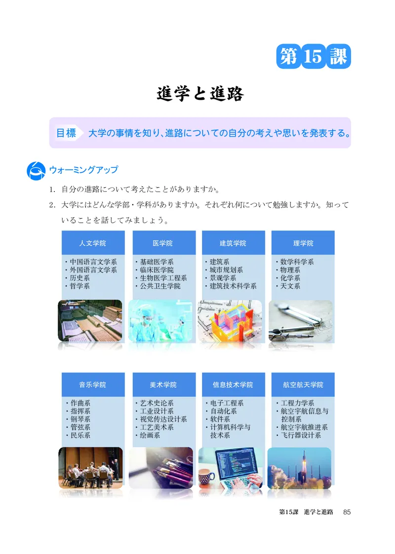 人教版日语选修第二册高清教材_4-教培资料-26年最新资料-同步更新_初中高中教资_03科三专项（进去保存报考的学科即可）_02科三专项（笔记真题思维导图教学设计版本二）
