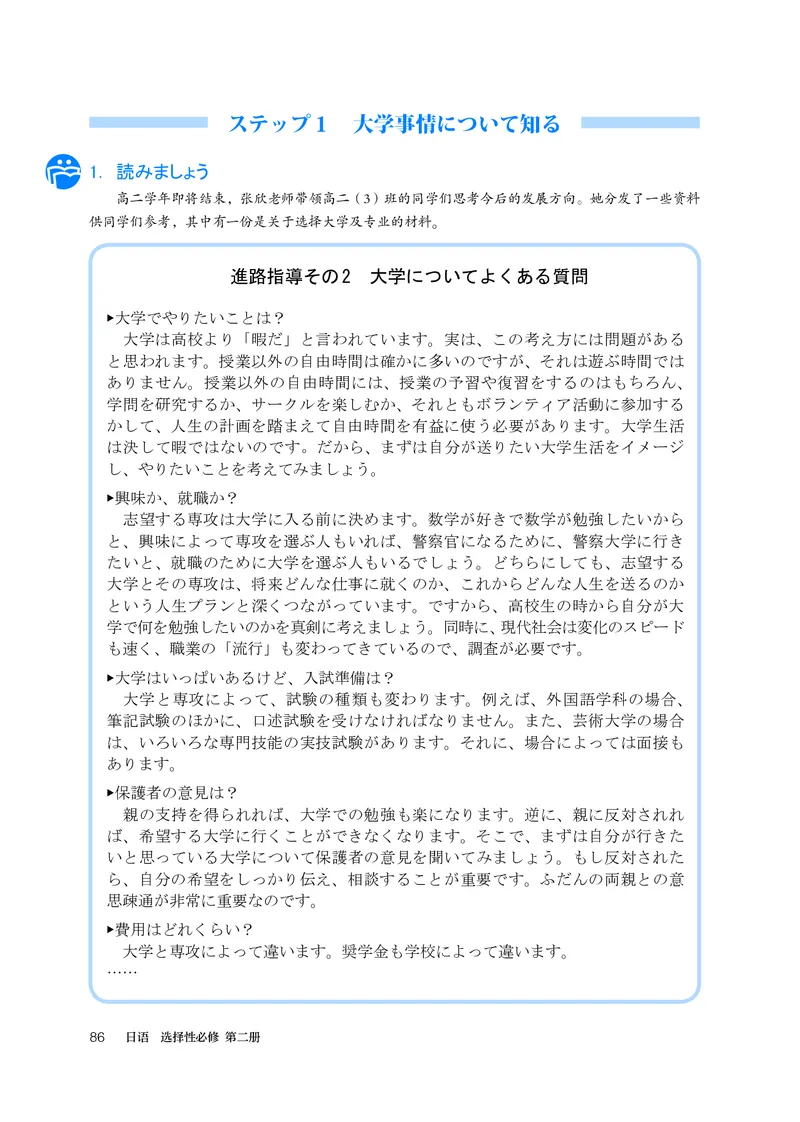人教版日语选修第二册高清教材_4-教培资料-26年最新资料-同步更新_初中高中教资_03科三专项（进去保存报考的学科即可）_02科三专项（笔记真题思维导图教学设计版本二）